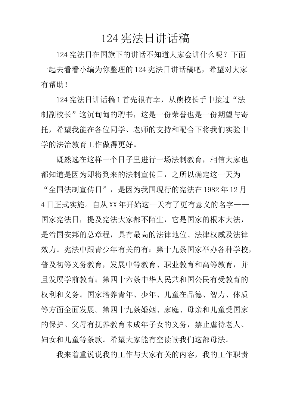 124宪法日讲话稿_第1页