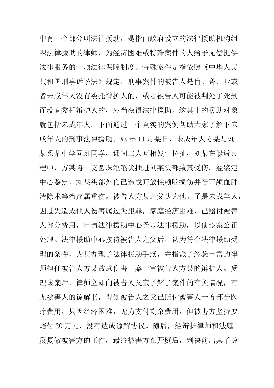 124宪法日讲话稿_第2页