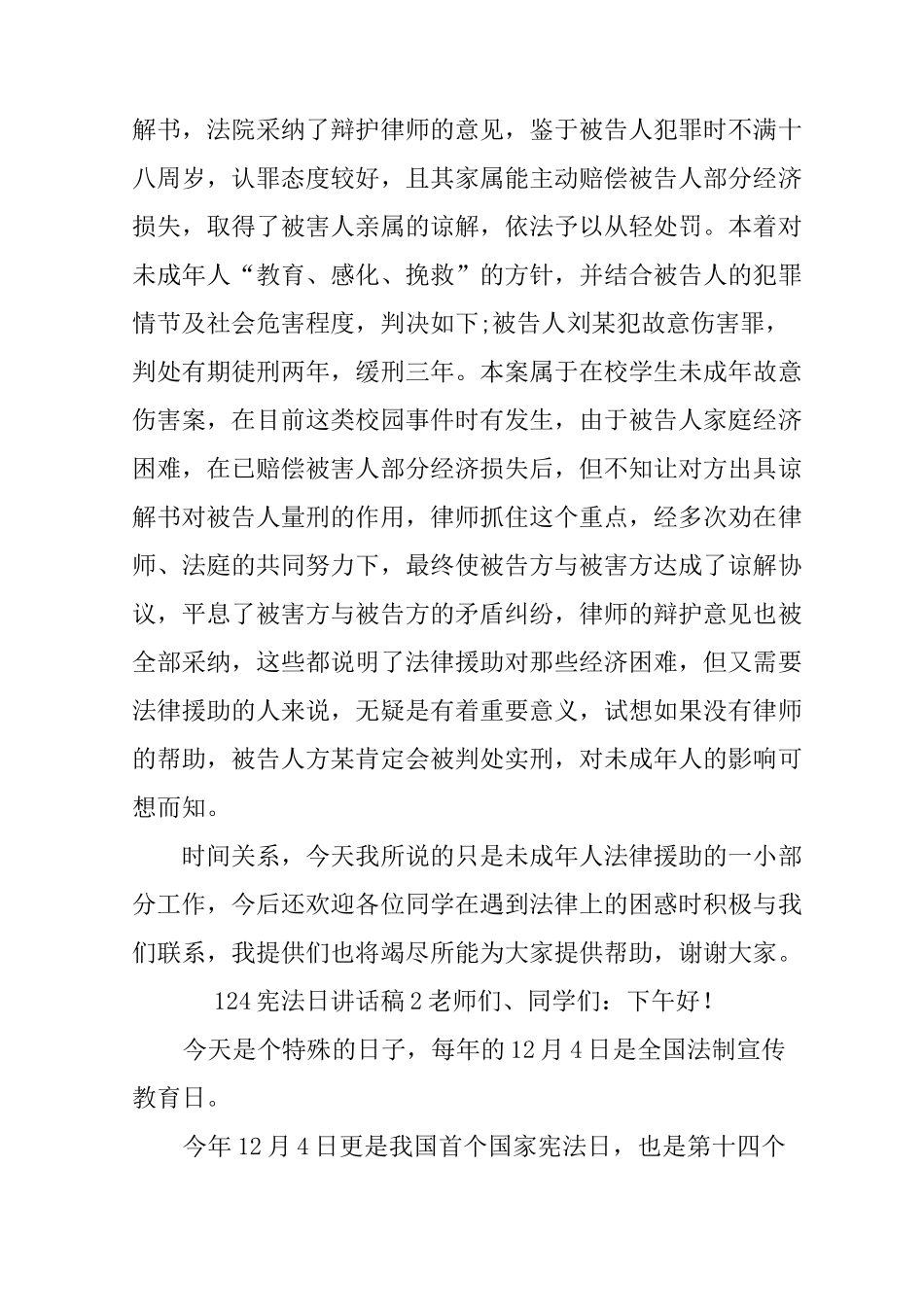 124宪法日讲话稿_第3页