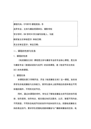 《电视播音主持》课程标准资料