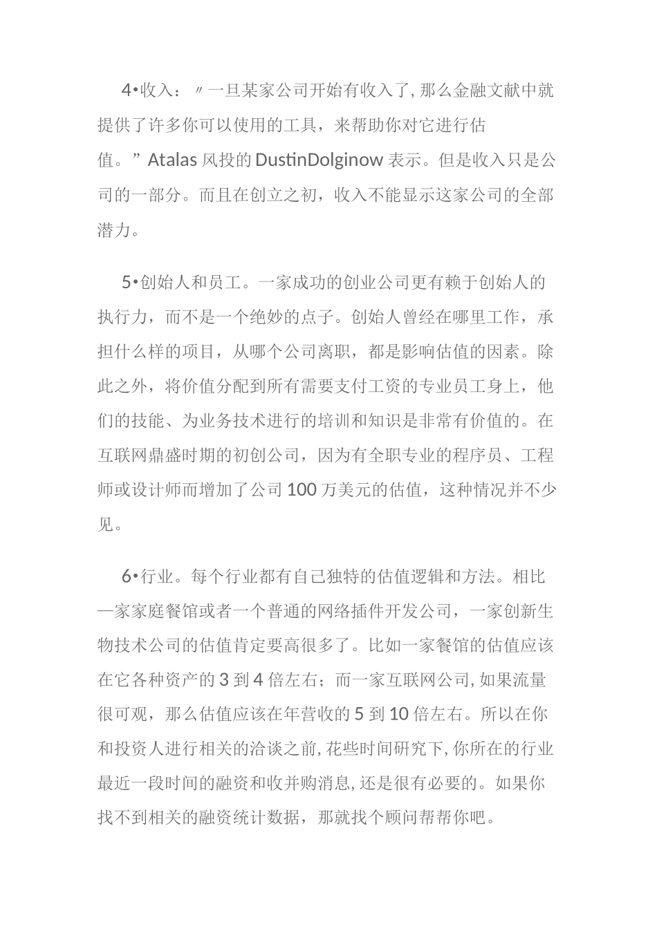 投资人是怎样给天使轮和早期项目估值的_第3页