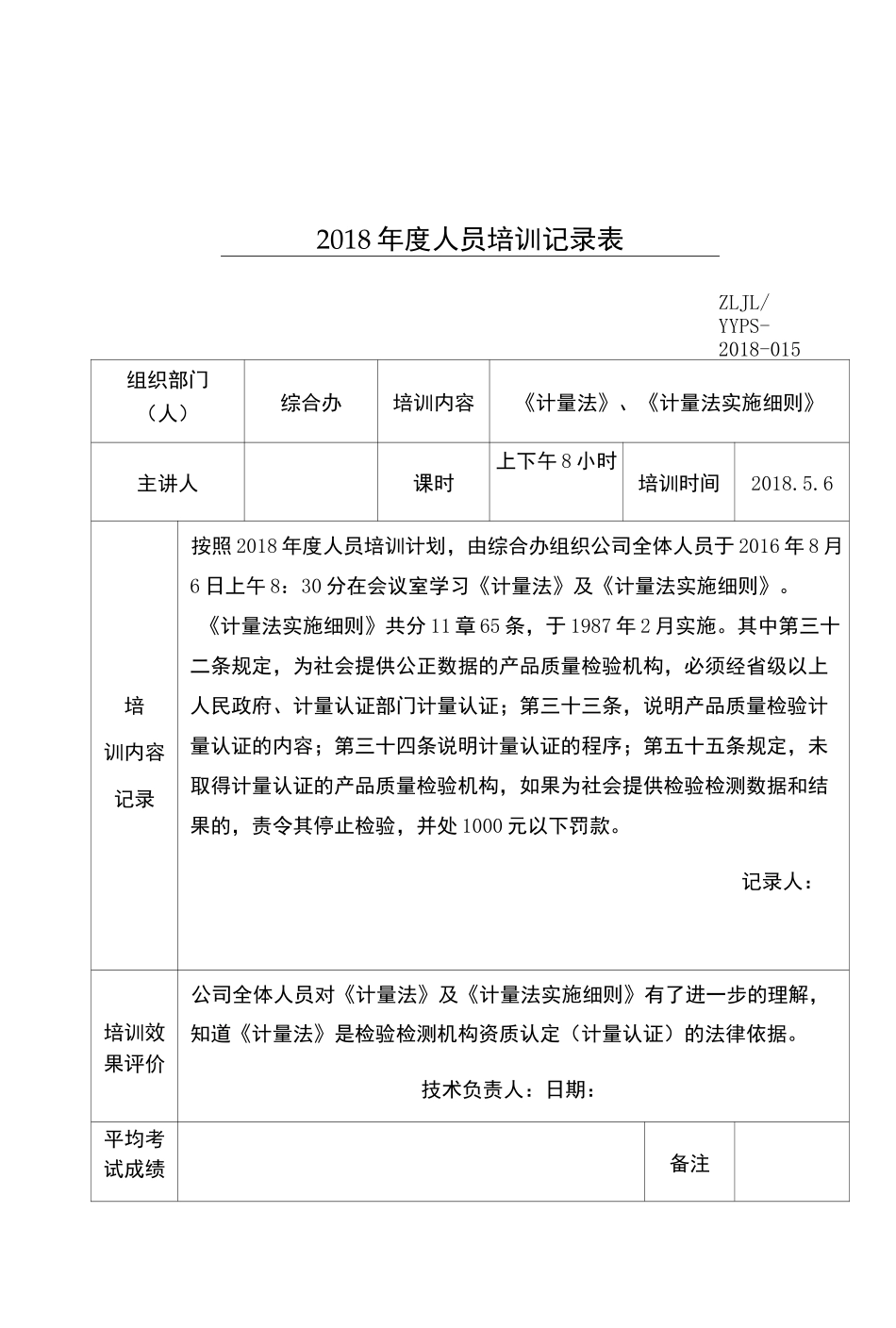 人员培训记录表_第2页