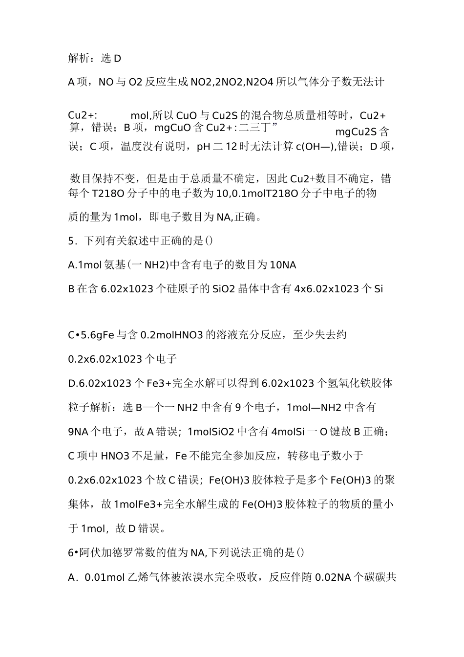 2022高考阿伏加德罗常数练习题_第3页