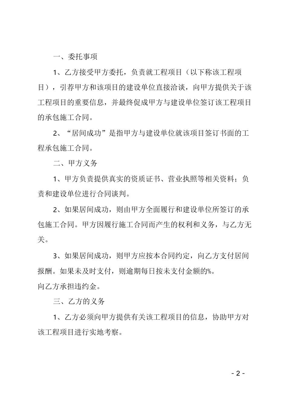 (推荐)项目居间合同_第2页