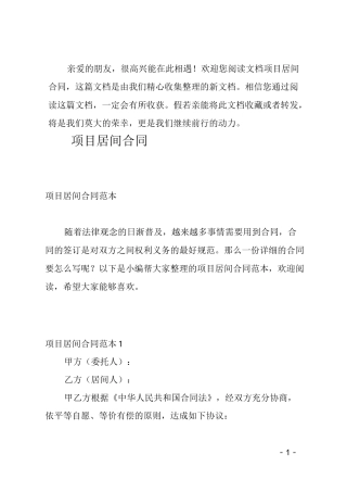 (推荐)项目居间合同