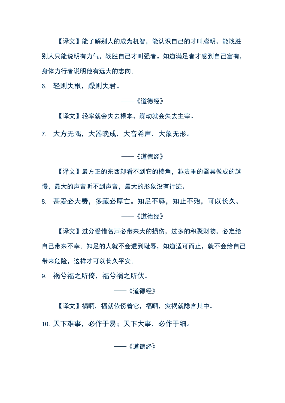 道德经格言警句100句_第2页