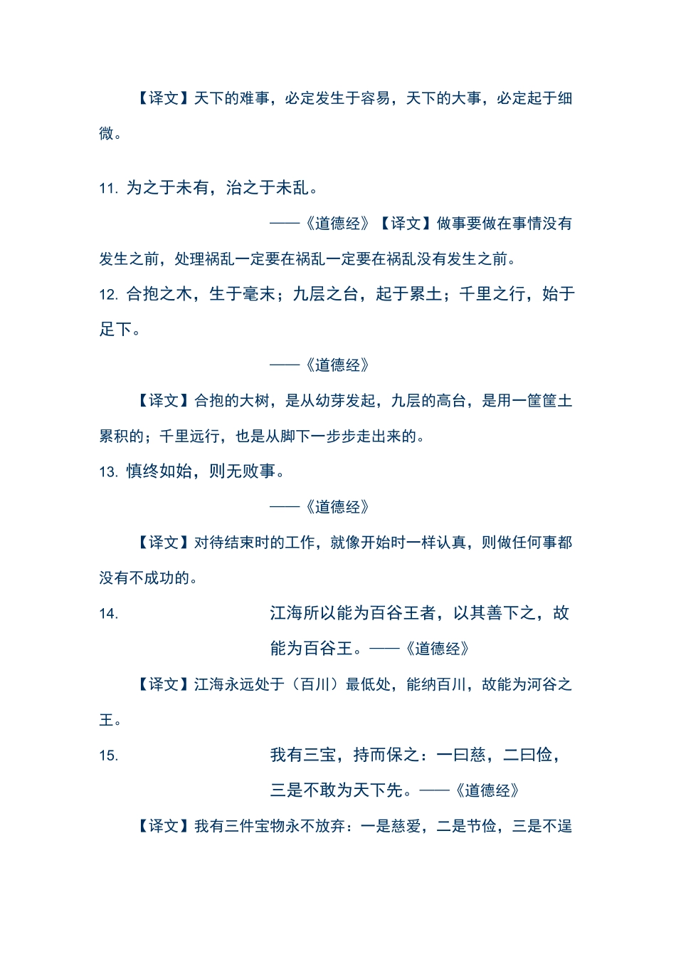 道德经格言警句100句_第3页