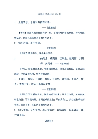 道德经格言警句100句