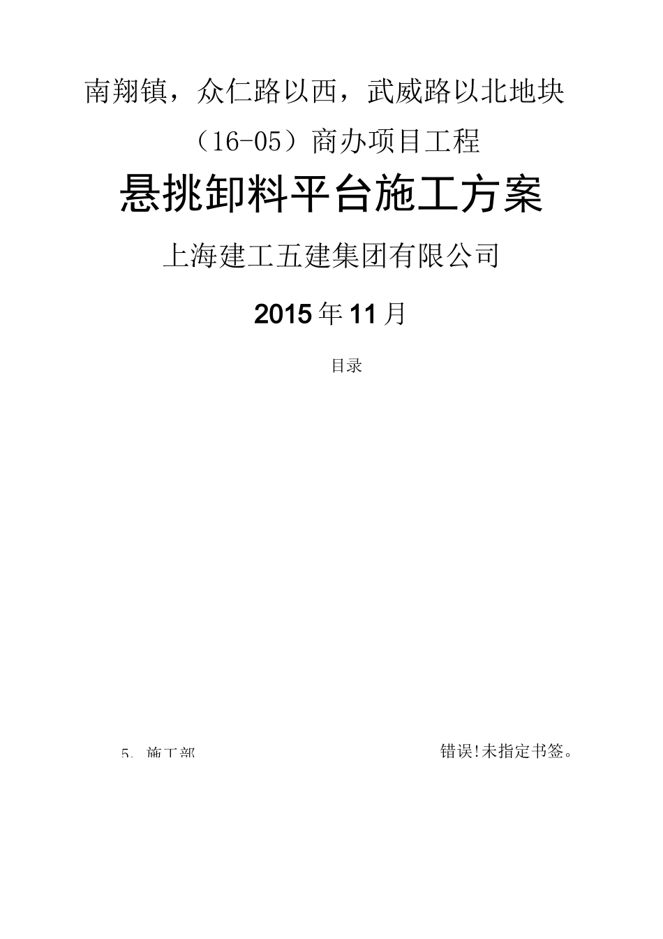 悬挑卸料平台方案_第1页