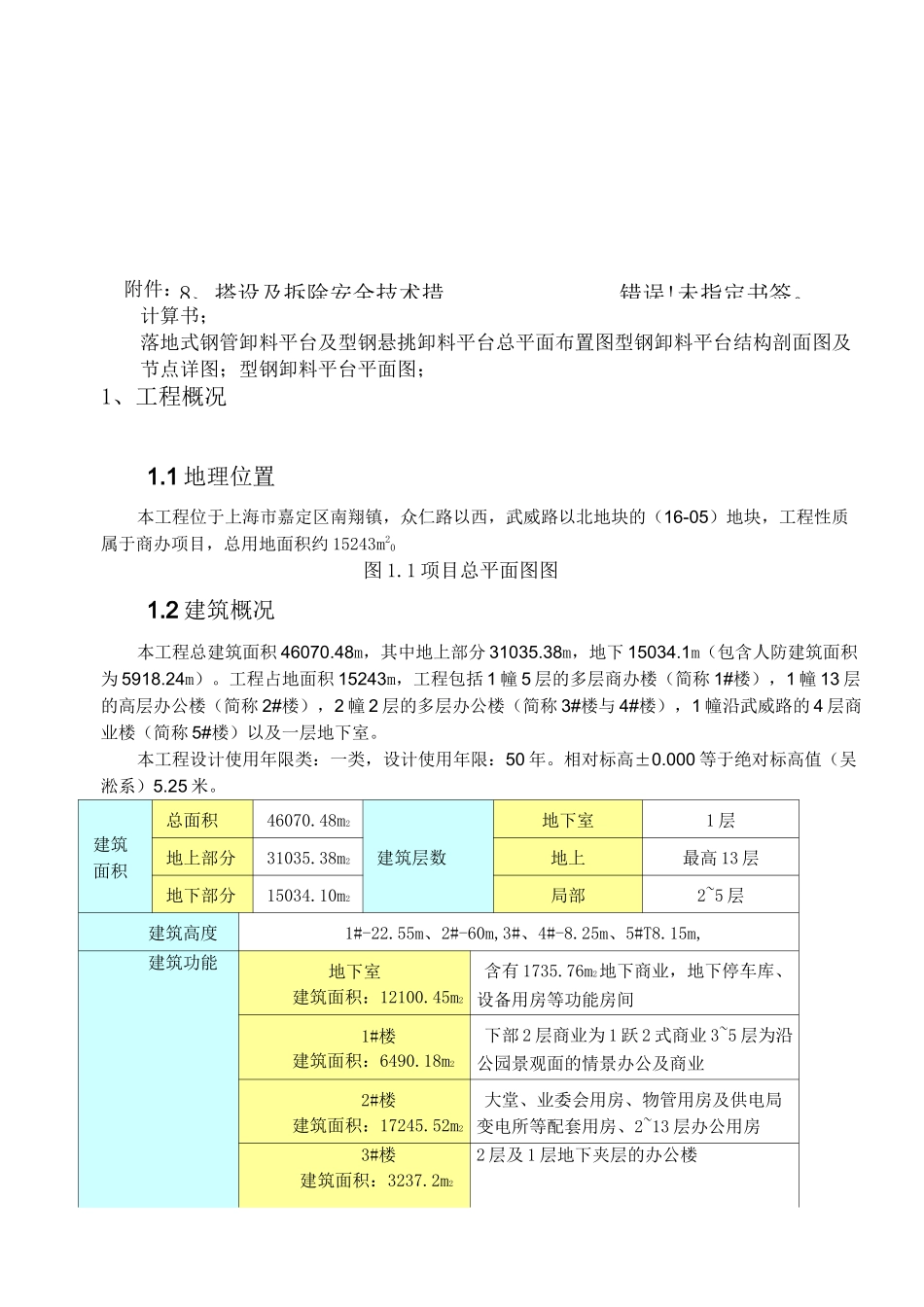 悬挑卸料平台方案_第2页