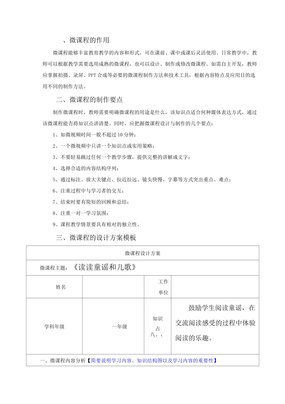《读读童谣和儿歌》微课程_第1页