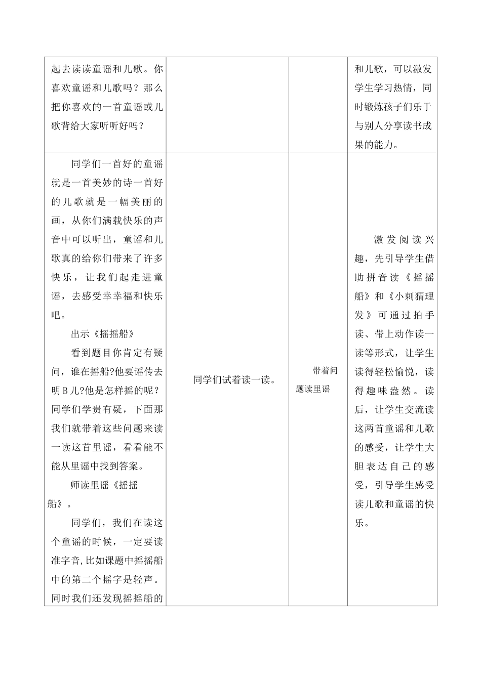 《读读童谣和儿歌》微课程_第3页
