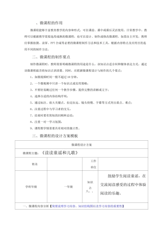 《读读童谣和儿歌》微课程