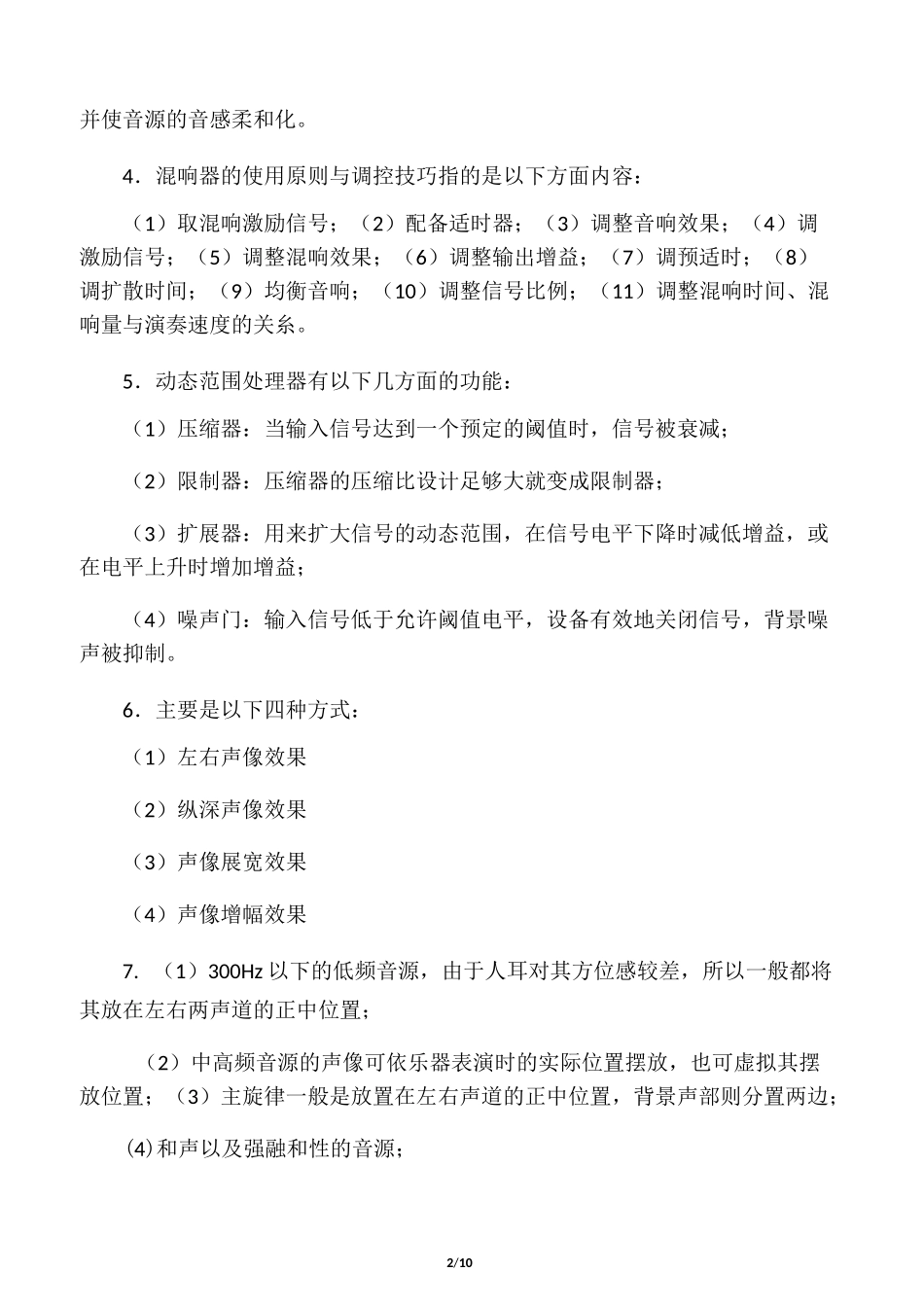 音响技术试题_第2页