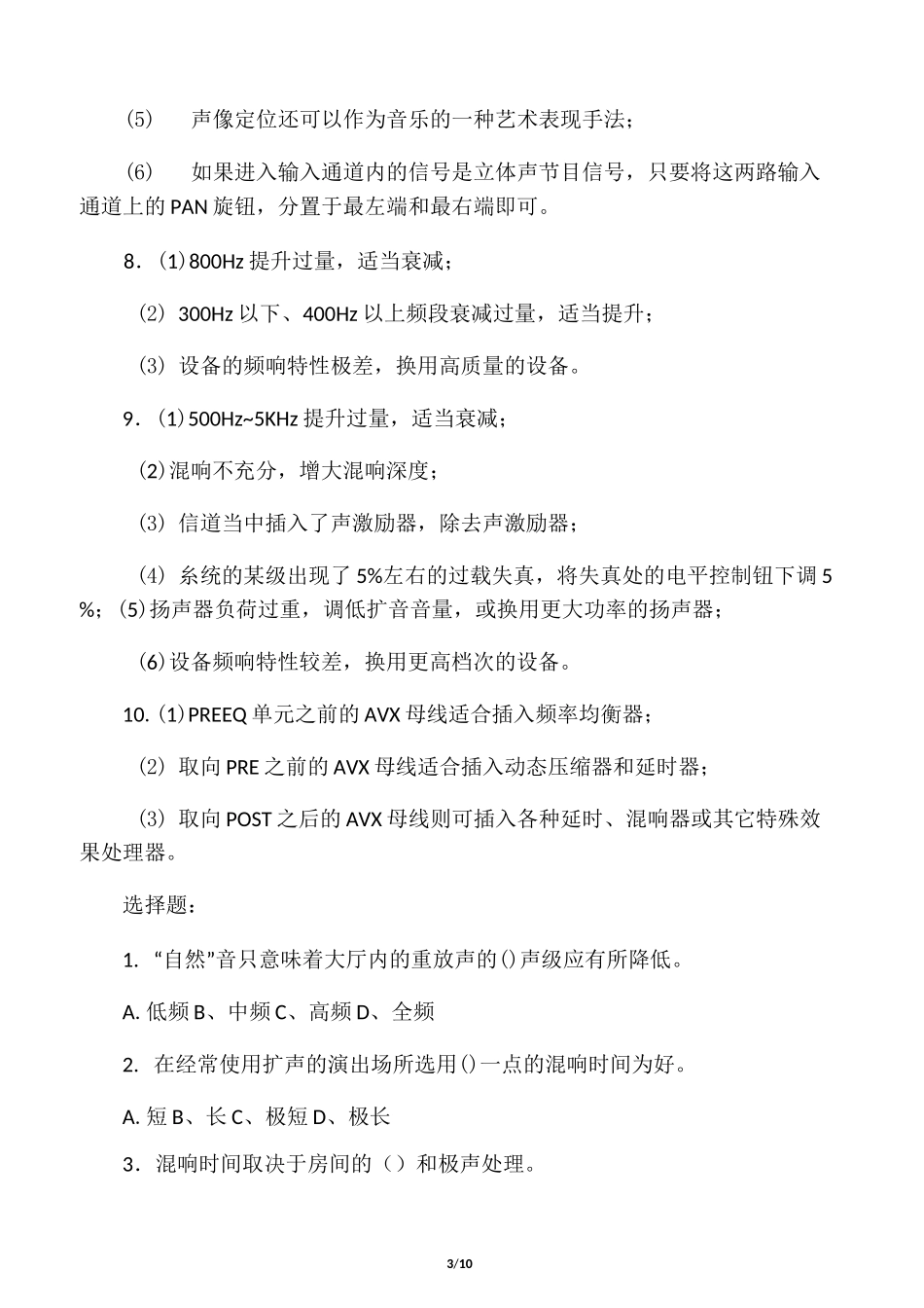 音响技术试题_第3页
