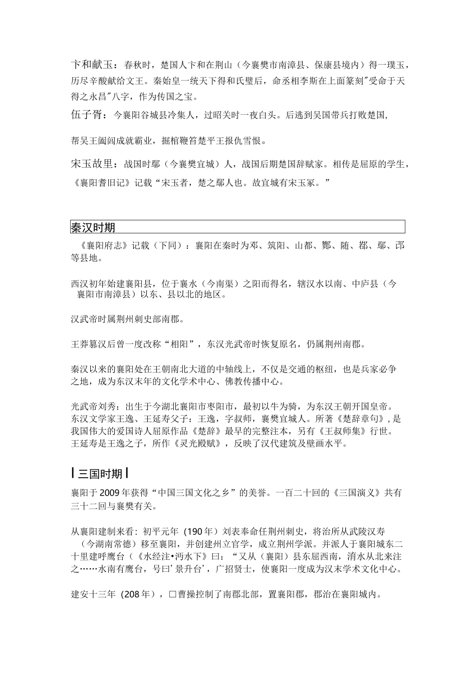 襄阳历史文化概括_第2页