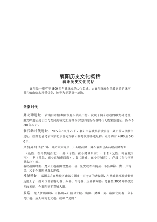 襄阳历史文化概括