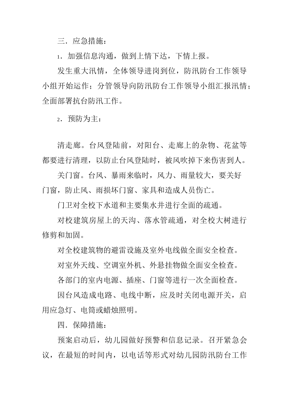 防台风应急预案(精选4篇)_第2页