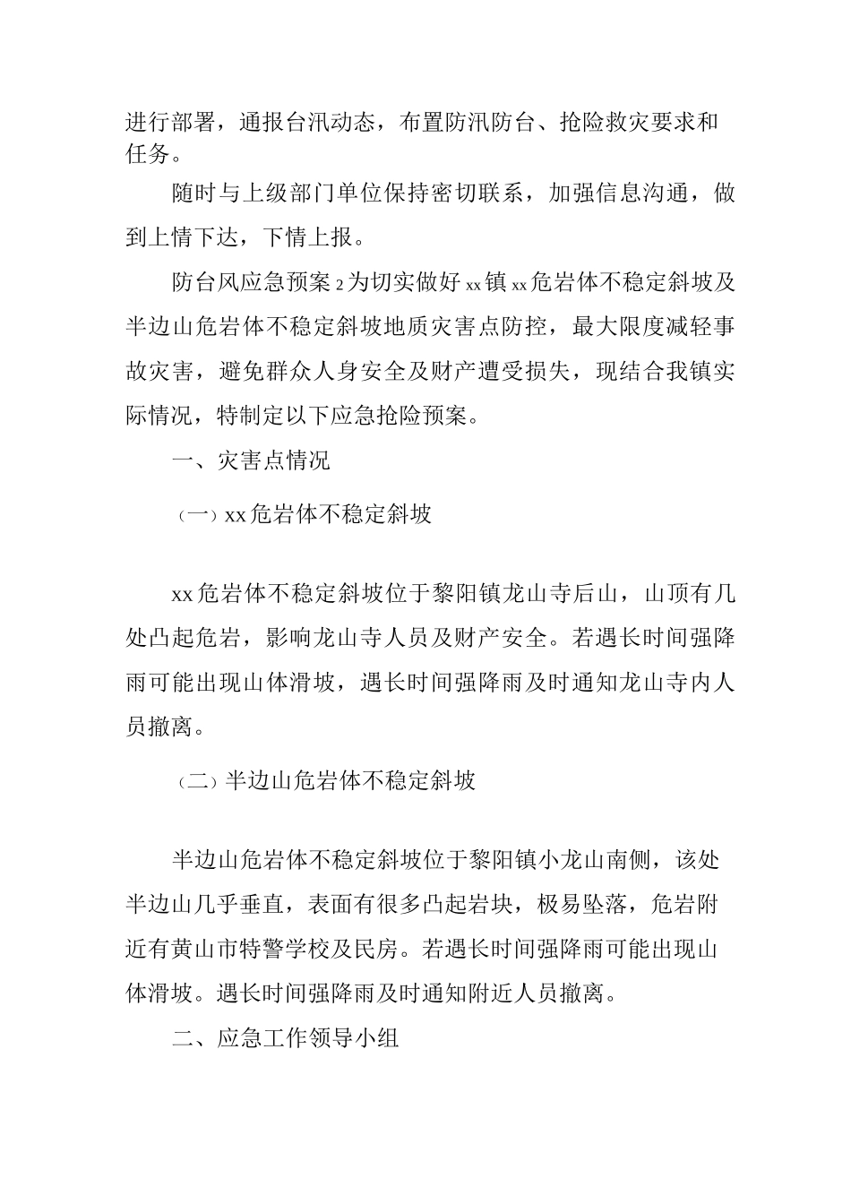 防台风应急预案(精选4篇)_第3页