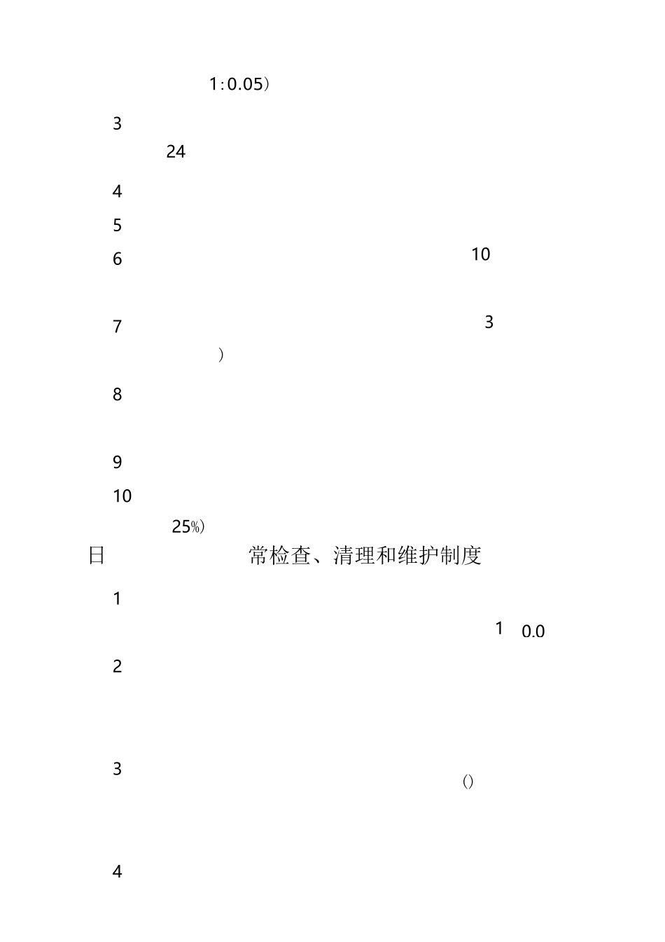 乡镇生活垃圾焚烧处理场管理手册_第2页