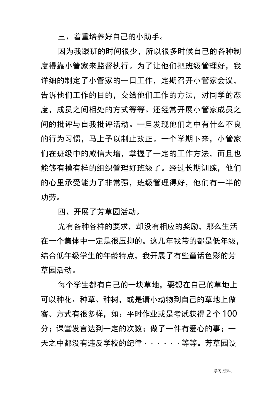 小学数学教师的教育教学工作经验总结_第3页