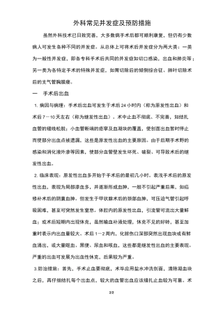 外科常见并发症及预防措施