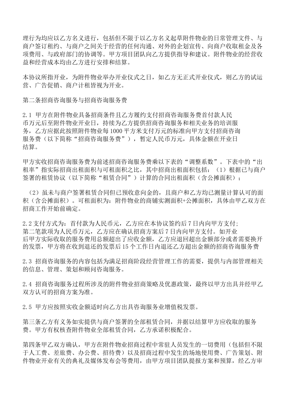 招商咨询服务协议_第2页