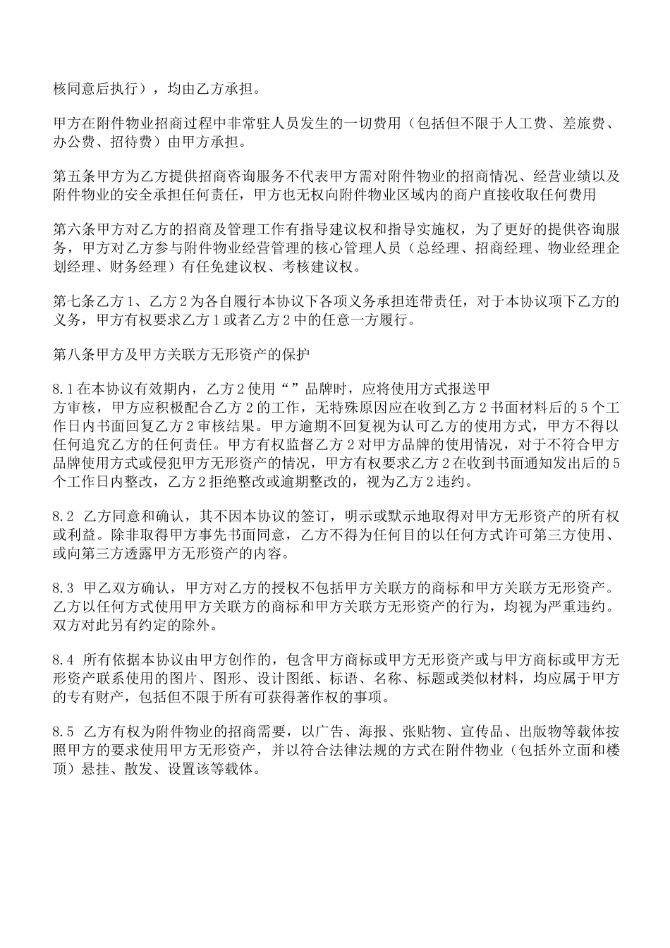 招商咨询服务协议_第3页