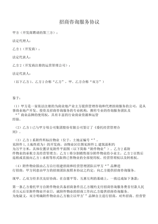 招商咨询服务协议