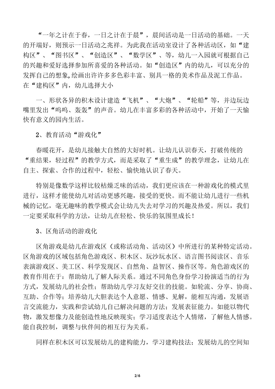 幼儿园游戏化教学_第2页