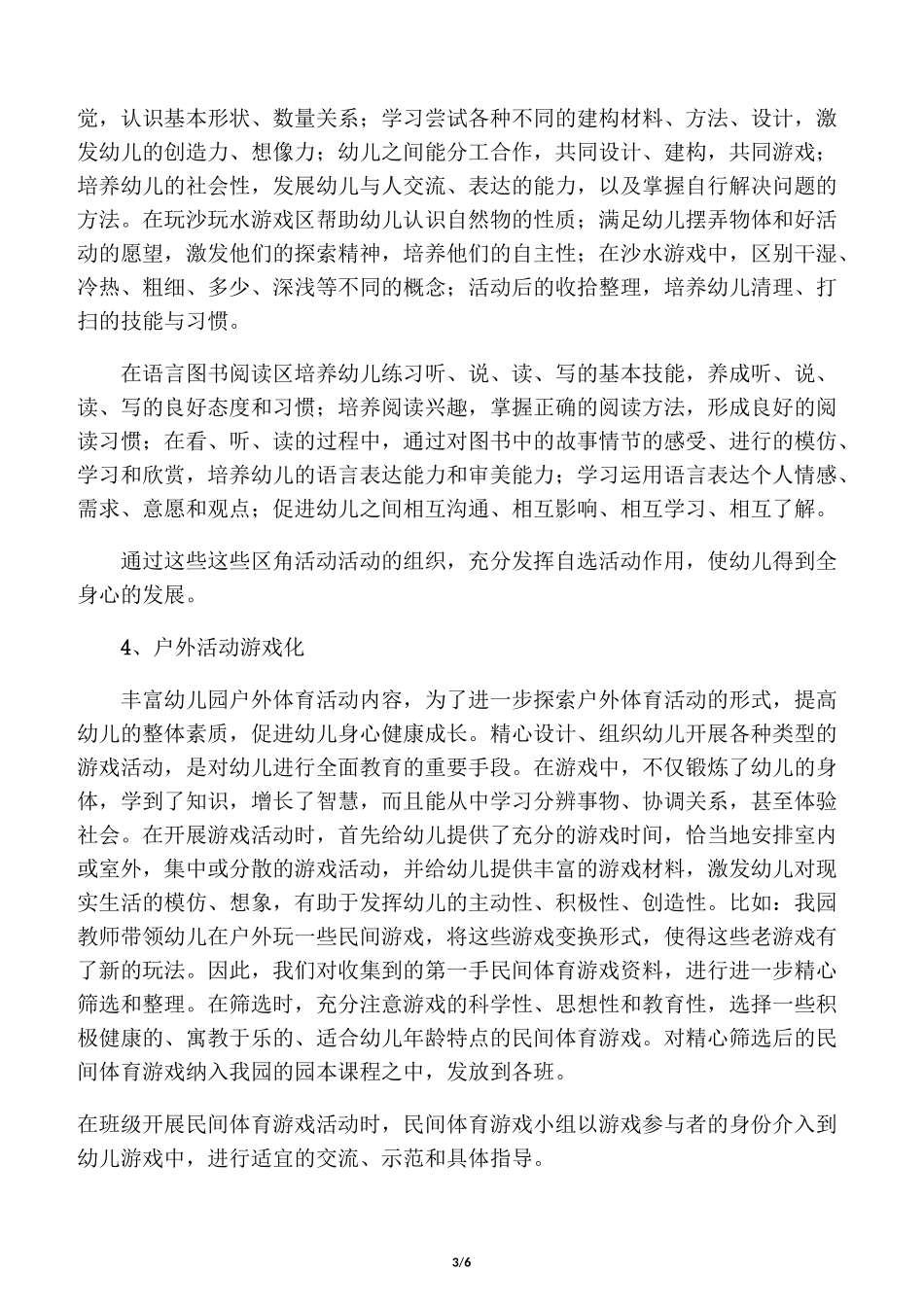 幼儿园游戏化教学_第3页
