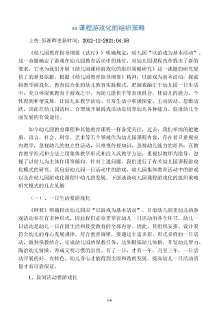 幼儿园游戏化教学