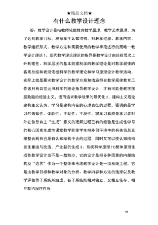 有什么教学设计理念