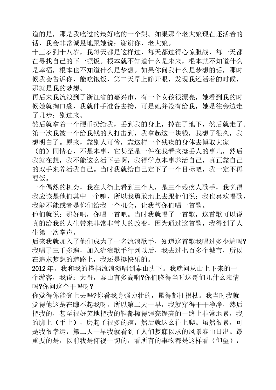 超级演说家演讲稿梦想_第2页