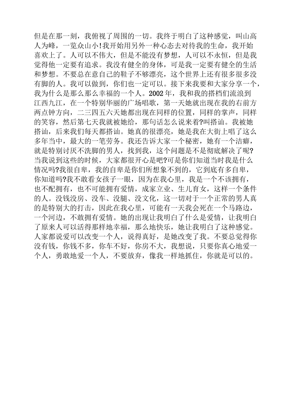 超级演说家演讲稿梦想_第3页