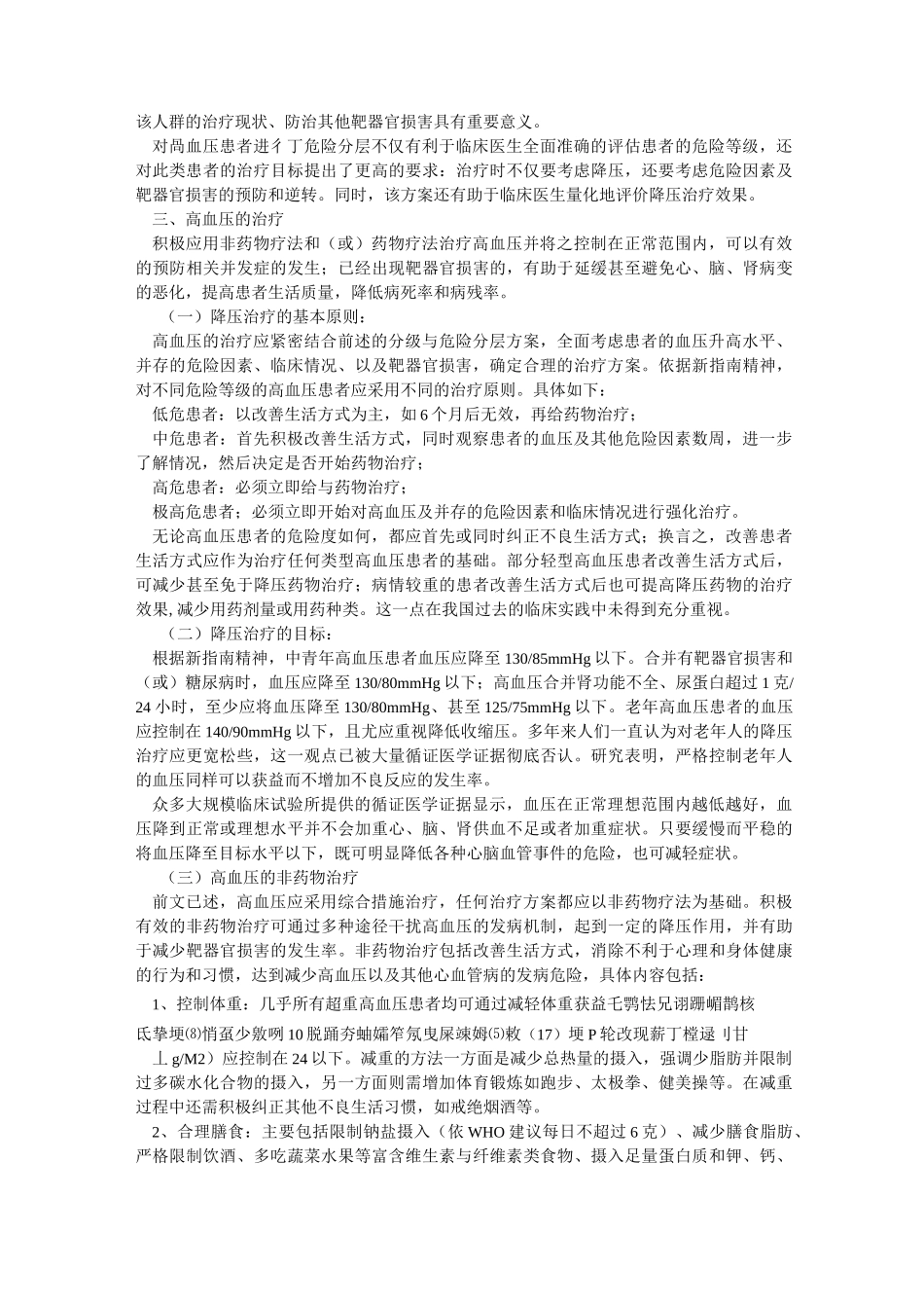 高血压的分类、危险分层和治疗原则_第3页