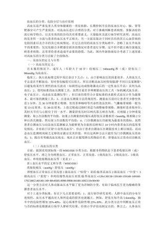 高血压的分类、危险分层和治疗原则