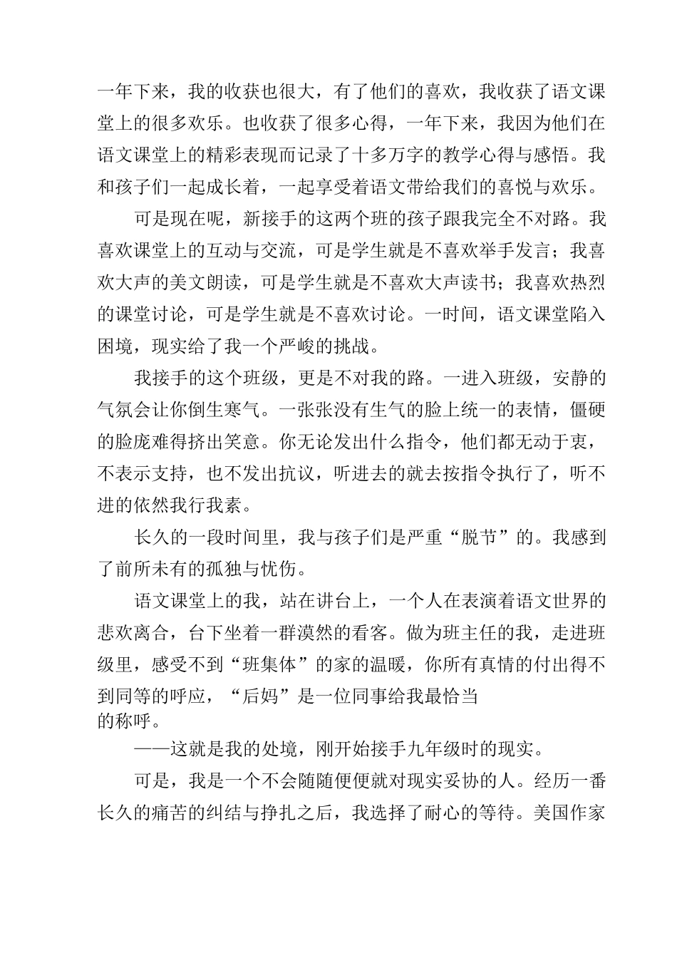 教师师德感悟_第2页