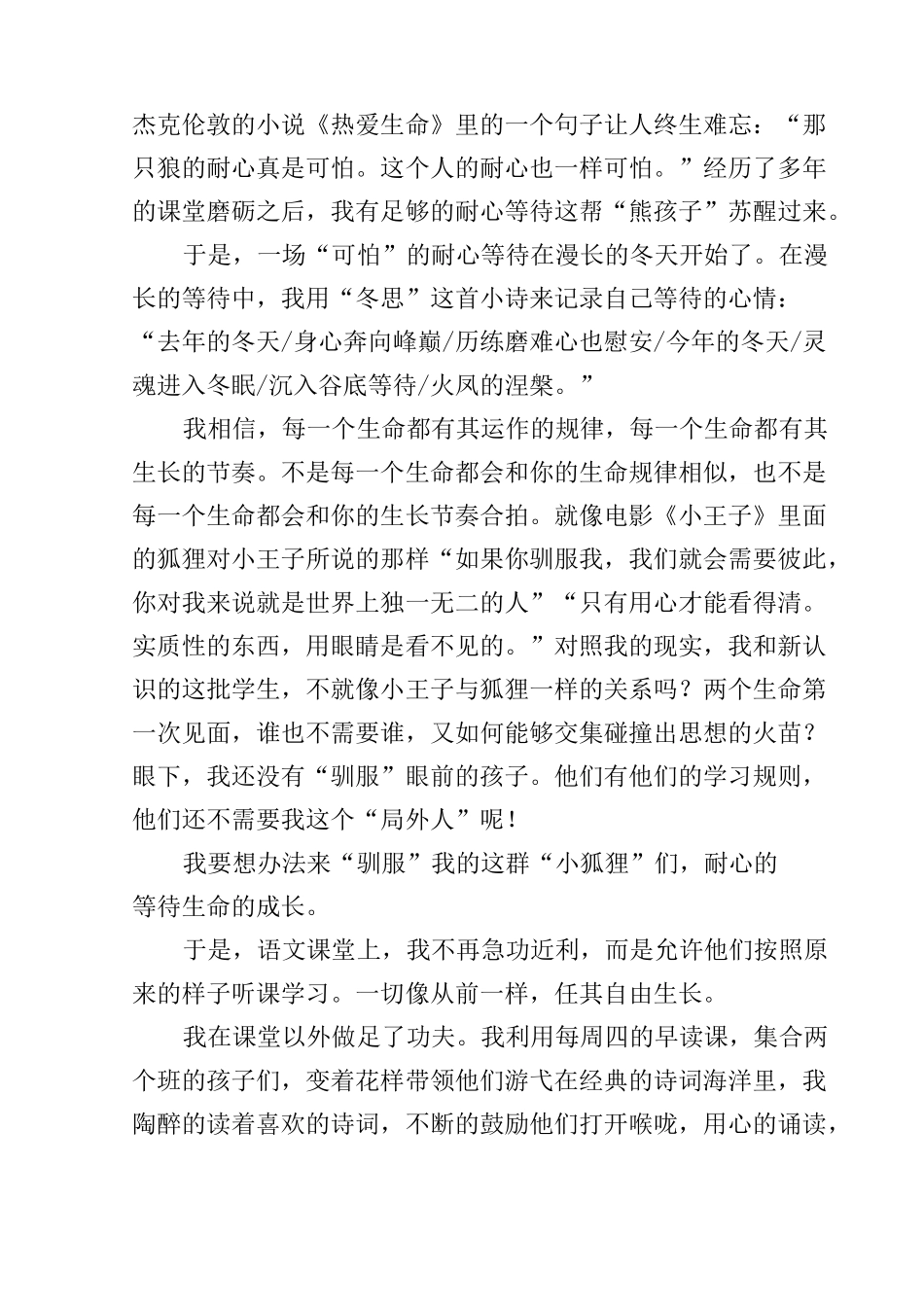 教师师德感悟_第3页