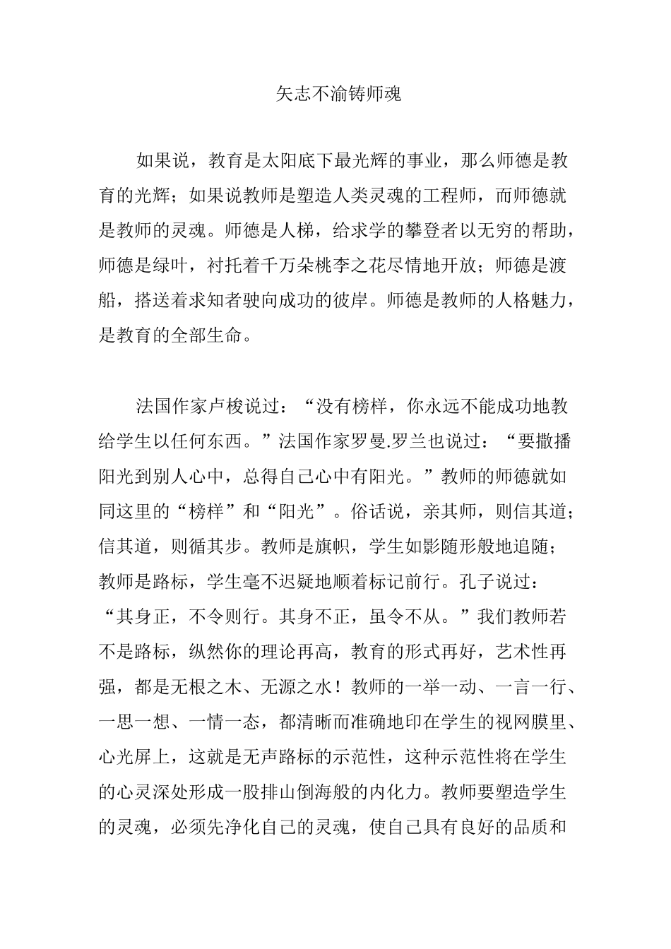 矢志不渝铸师魂_第1页