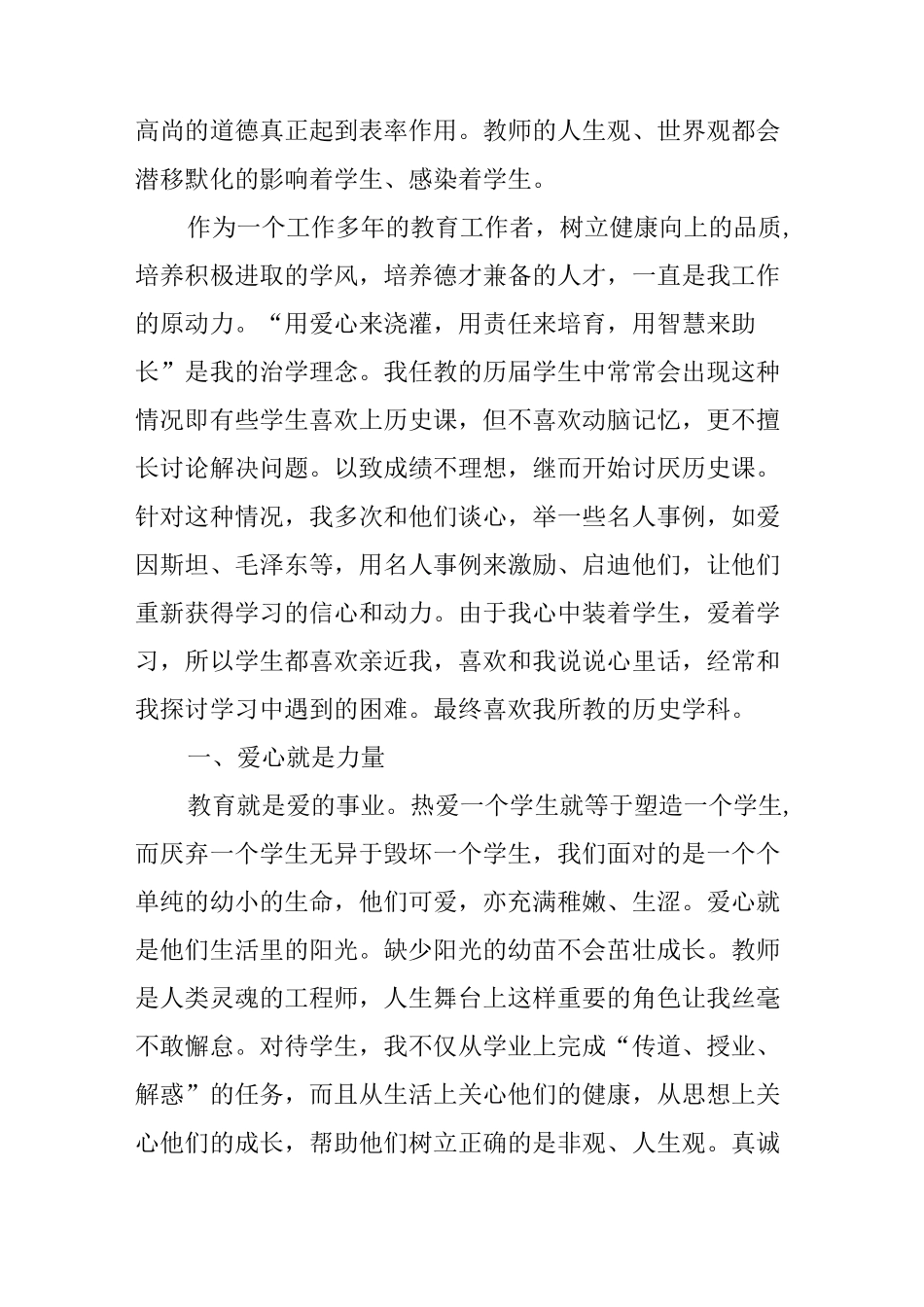 矢志不渝铸师魂_第2页