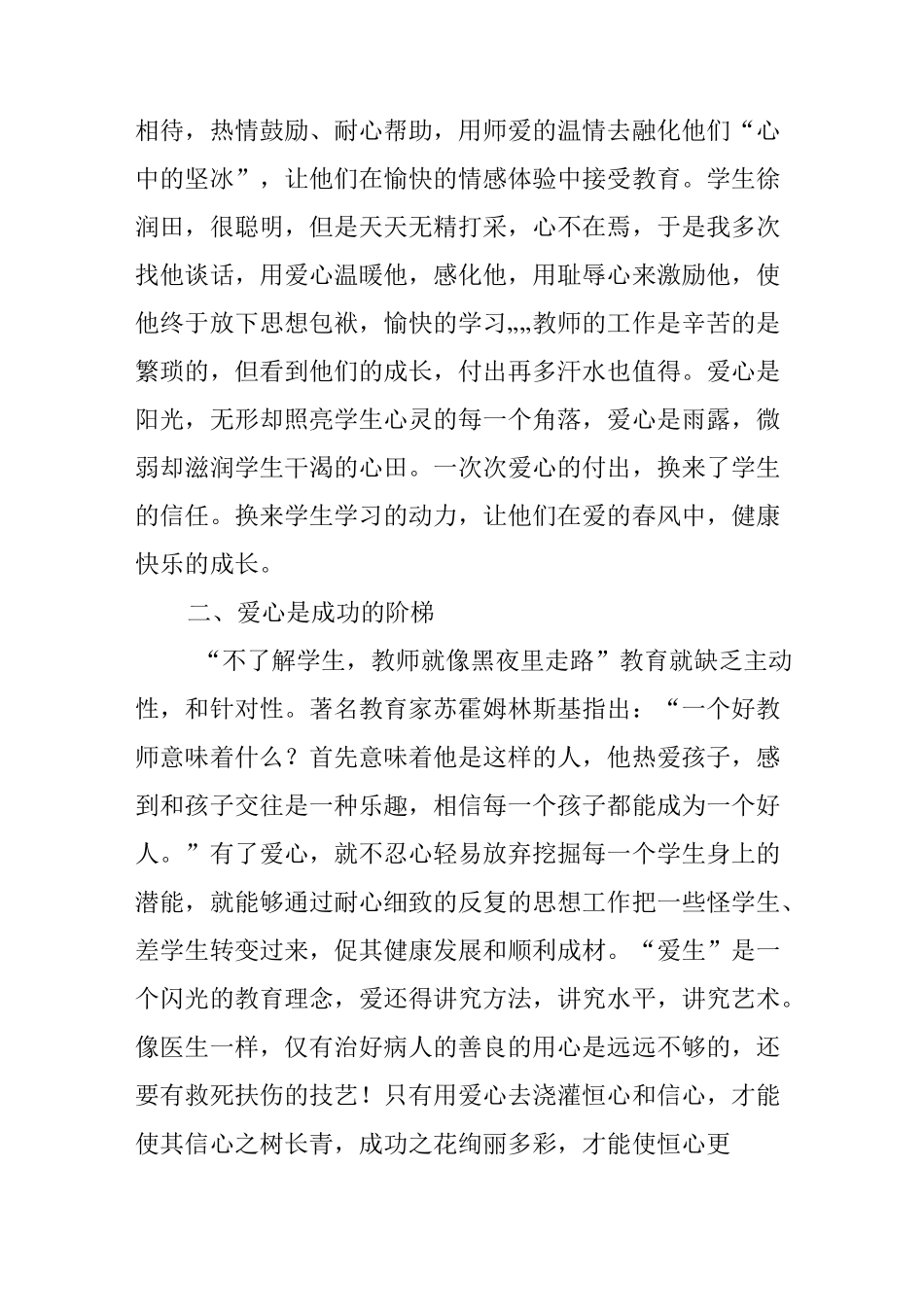 矢志不渝铸师魂_第3页