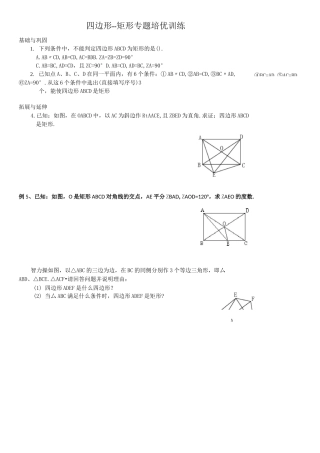 矩形专题培优训练