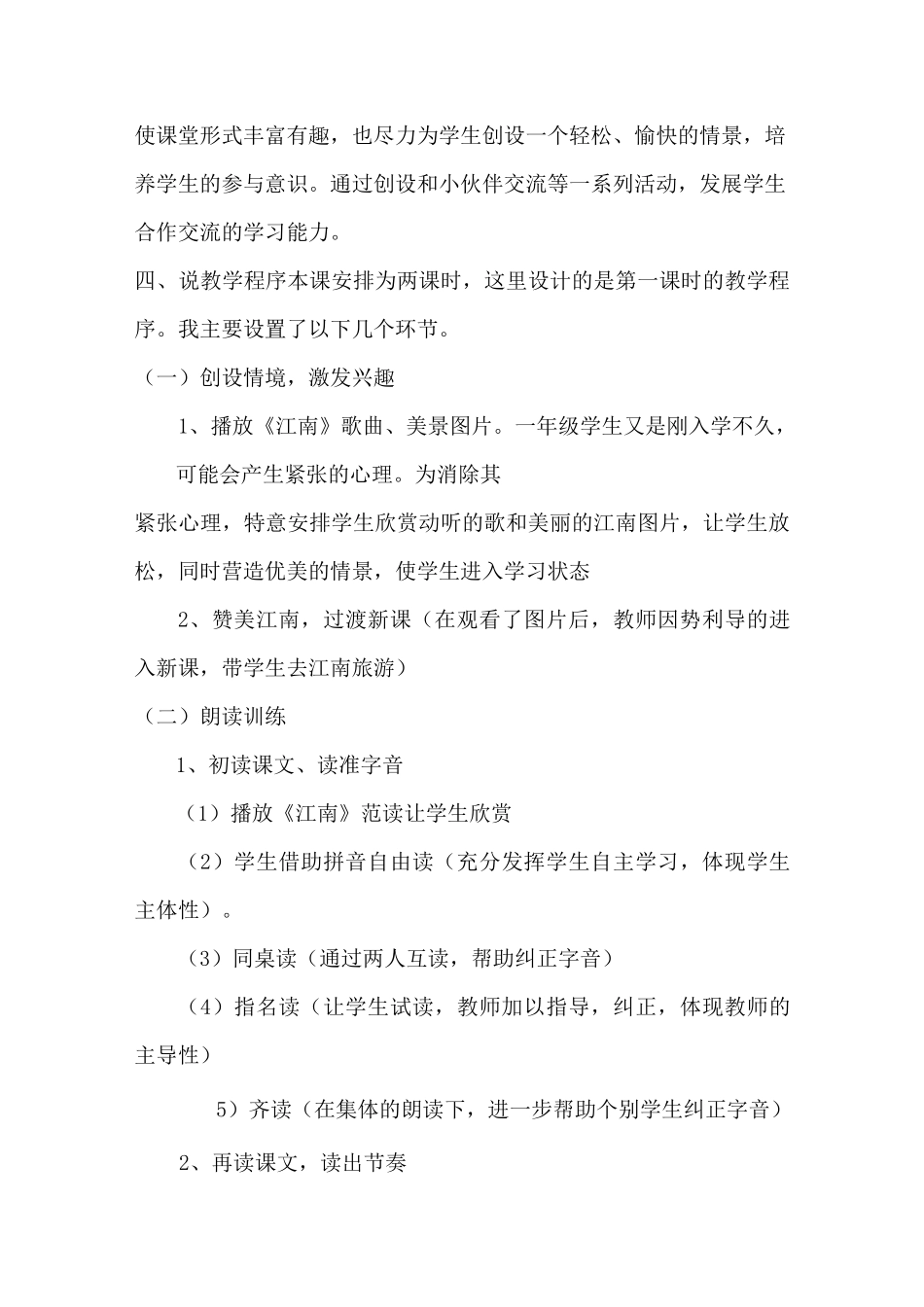 部编版《江南》优质教案_第2页