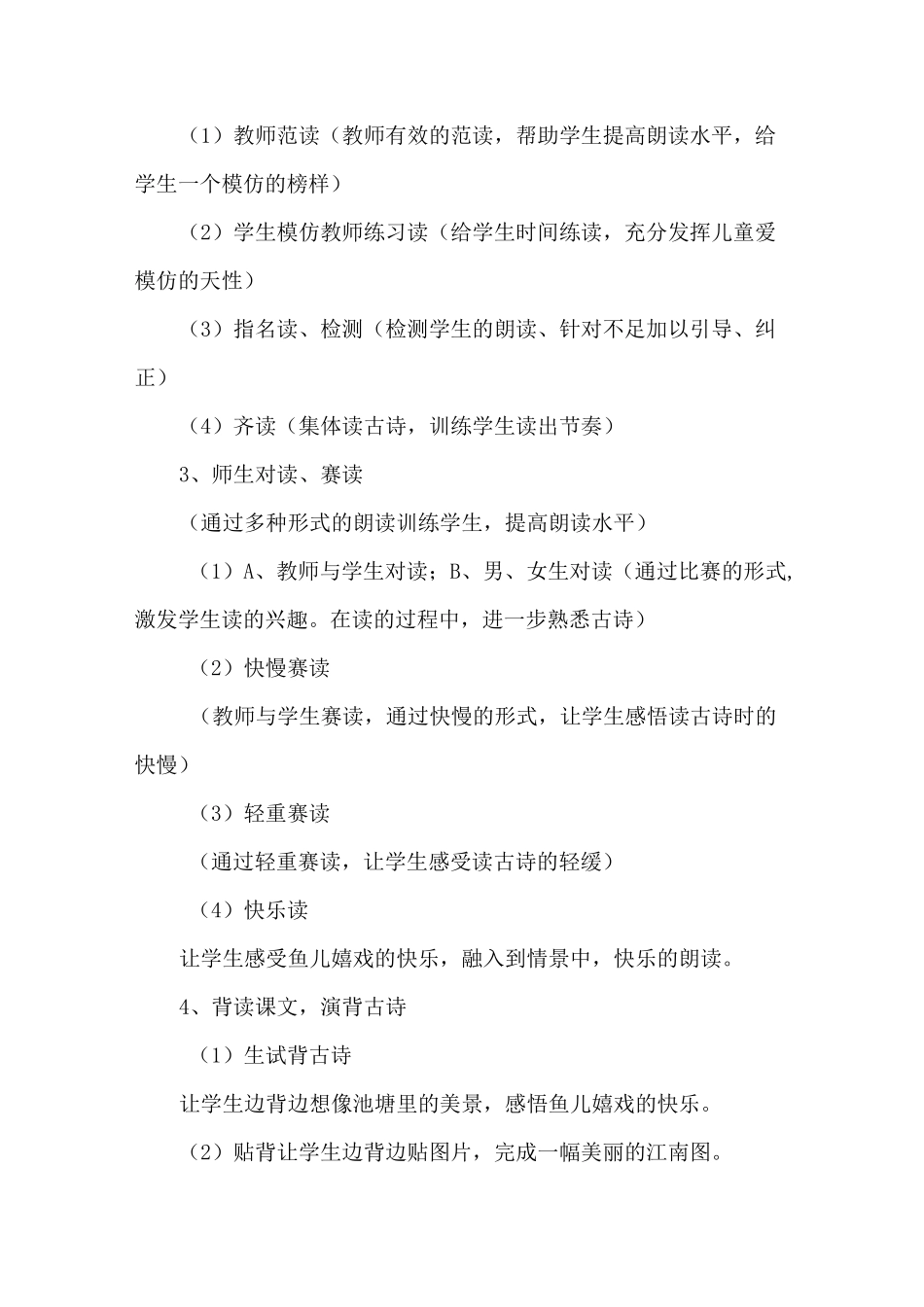 部编版《江南》优质教案_第3页