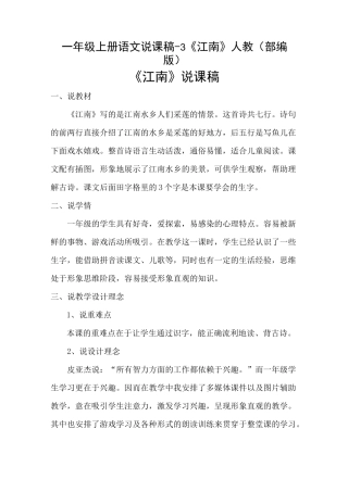 部编版《江南》优质教案