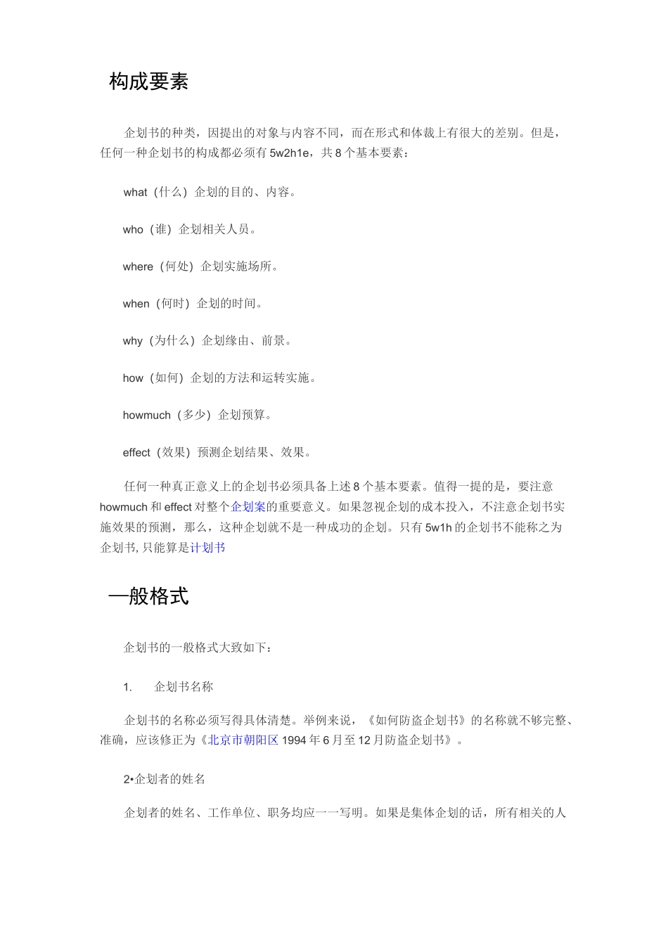 企划书基本要素(DOC)_第2页