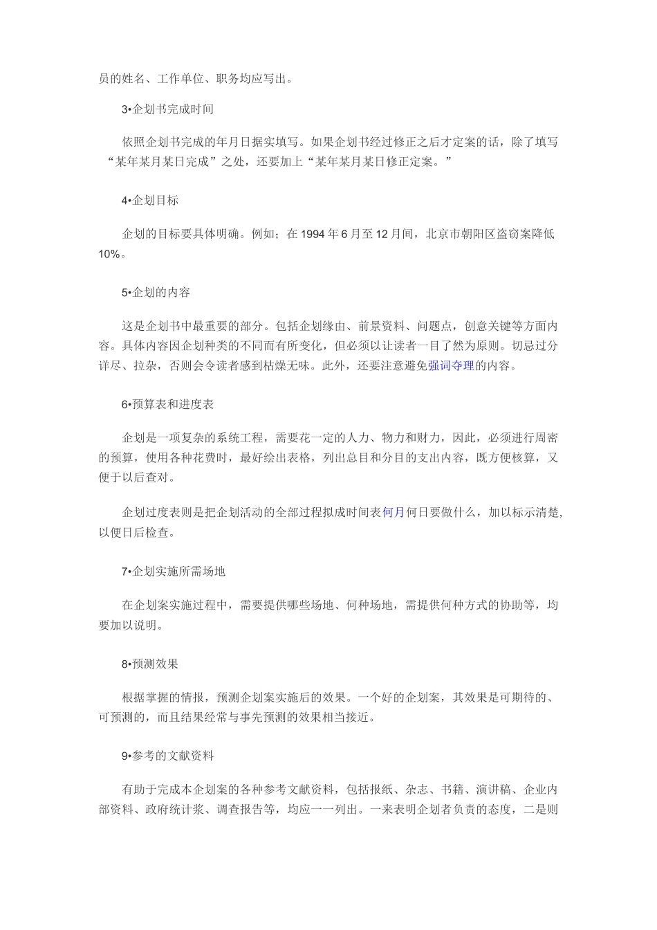 企划书基本要素(DOC)_第3页