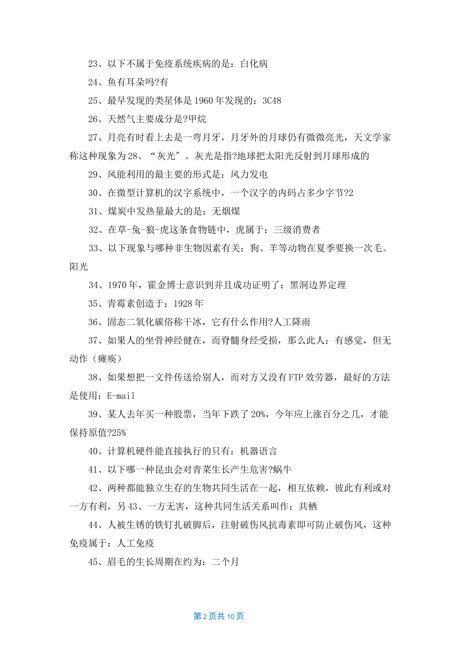 《一站到底》题库及答案2022_第2页