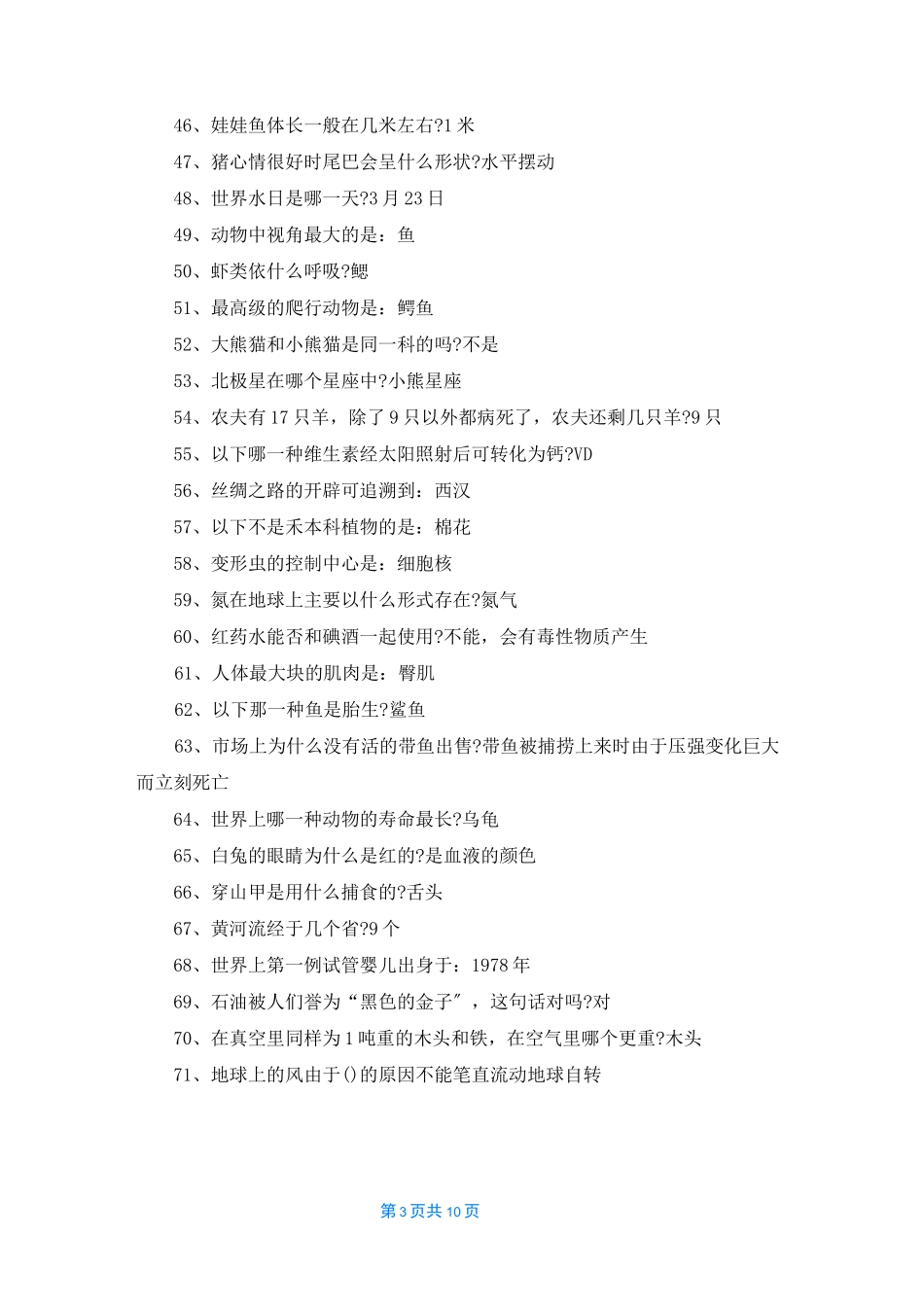 《一站到底》题库及答案2022_第3页